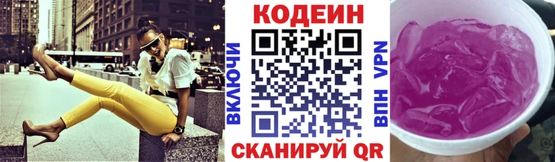 Codein напиток Lean (лин)  сколько стоит  Новосибирск 